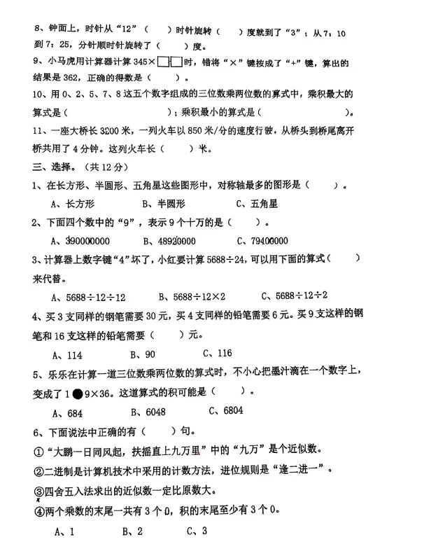 试卷分享 | 南京1-6年级下往年期中试卷汇总 第12张