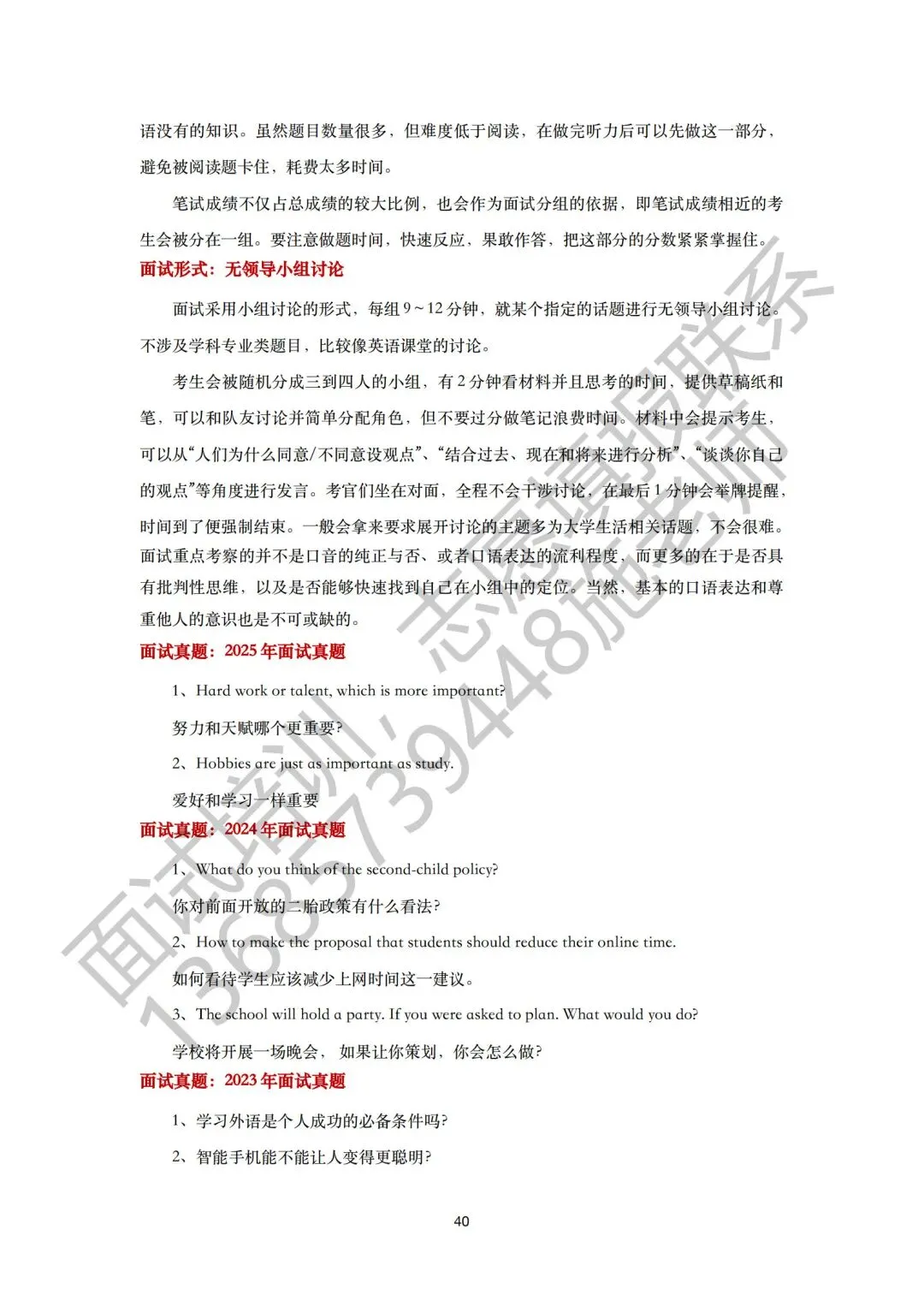 26届三一面试真题回顾!含前六年省三一校测真题集 第48张