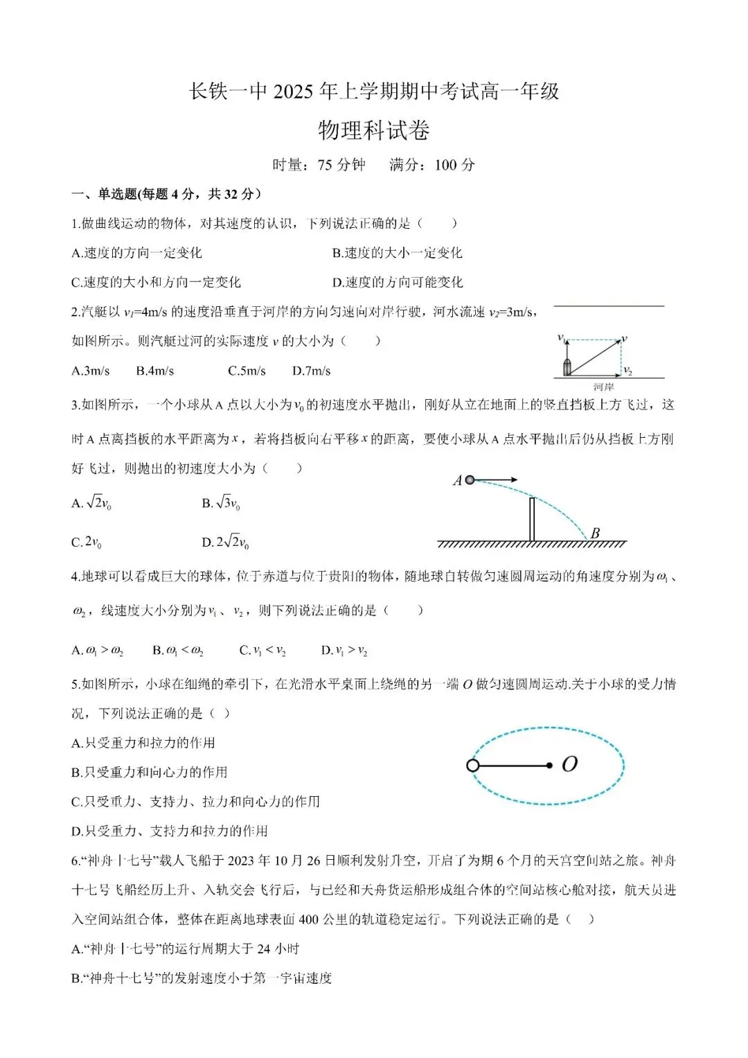 【真题汇总】——2025年长沙高一下册期中物理试卷+参考答案(免费领取) 第14张