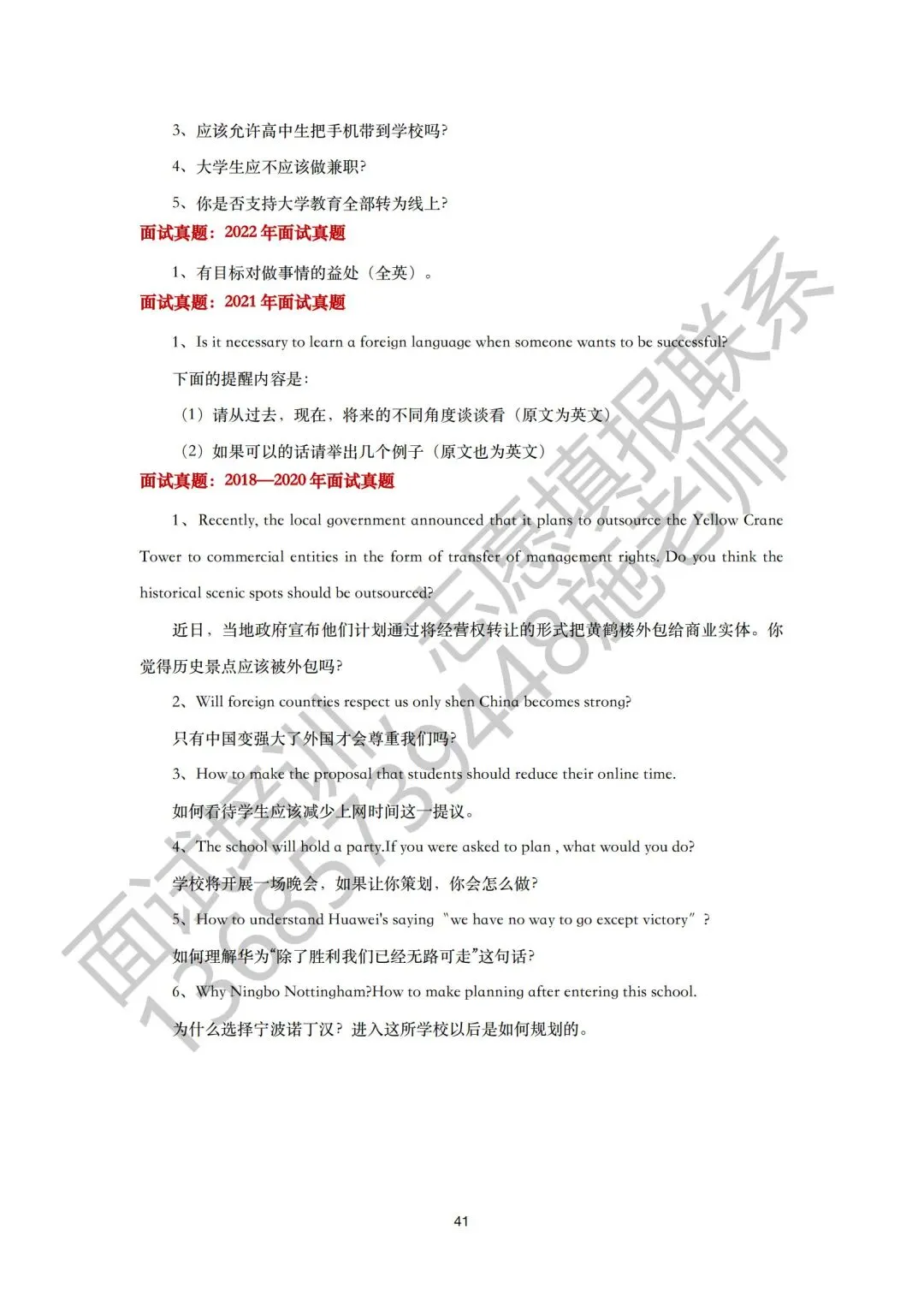 26届三一面试真题回顾!含前六年省三一校测真题集 第49张