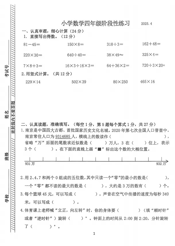试卷分享 | 南京1-6年级下往年期中试卷汇总 第13张