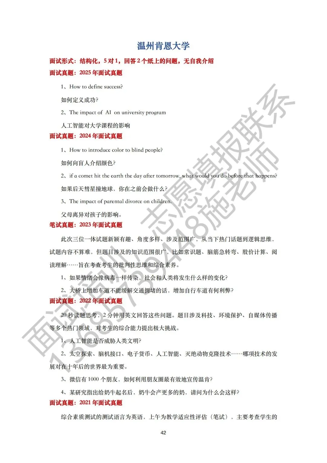 26届三一面试真题回顾!含前六年省三一校测真题集 第50张