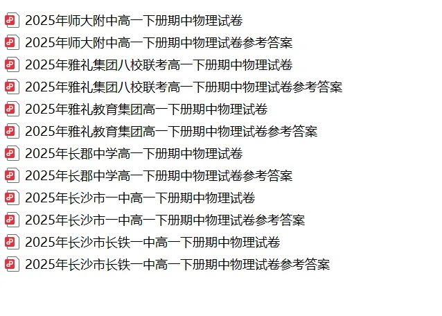 【真题汇总】——2025年长沙高一下册期中物理试卷+参考答案(免费领取) 第17张