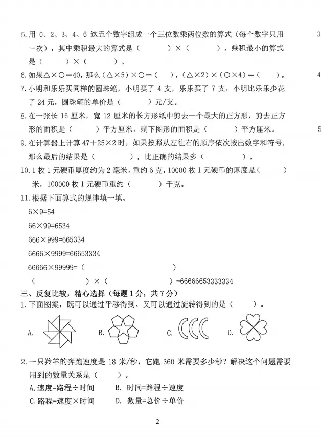 试卷分享 | 南京1-6年级下往年期中试卷汇总 第14张
