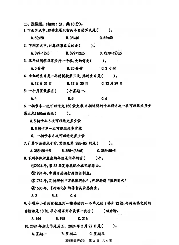 试卷分享 | 南京1-6年级下往年期中试卷汇总 第16张