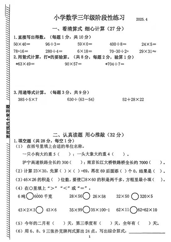 试卷分享 | 南京1-6年级下往年期中试卷汇总 第17张