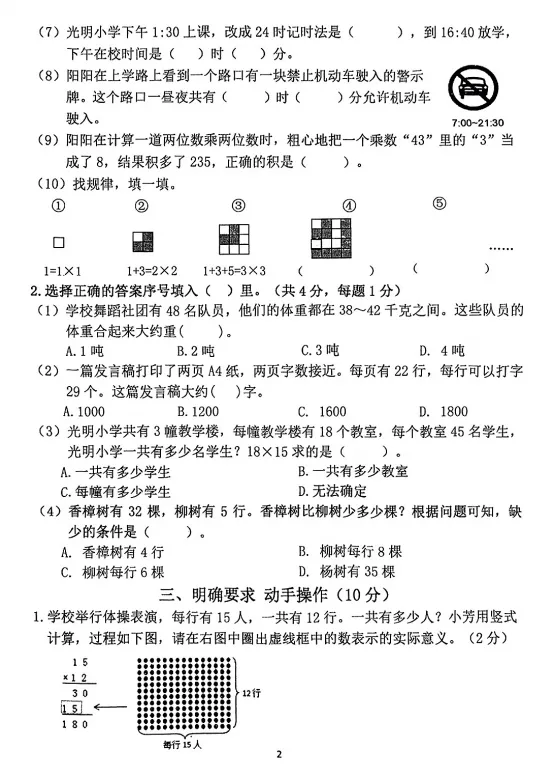 试卷分享 | 南京1-6年级下往年期中试卷汇总 第18张