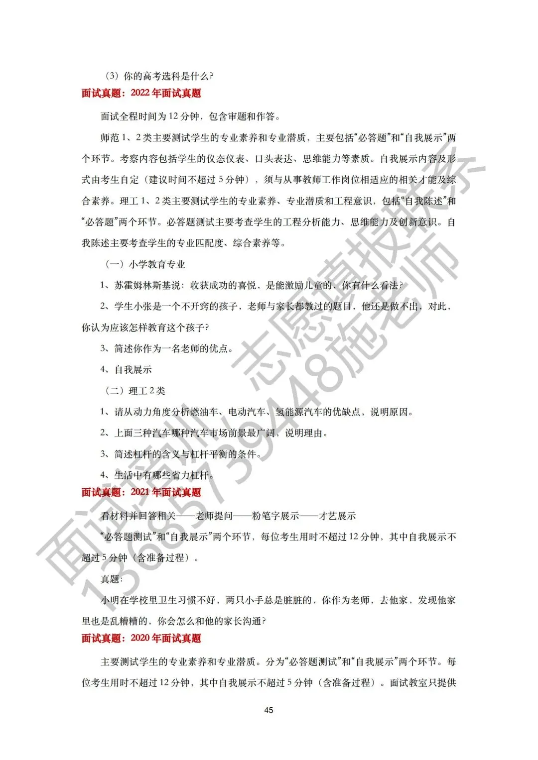 26届三一面试真题回顾!含前六年省三一校测真题集 第53张