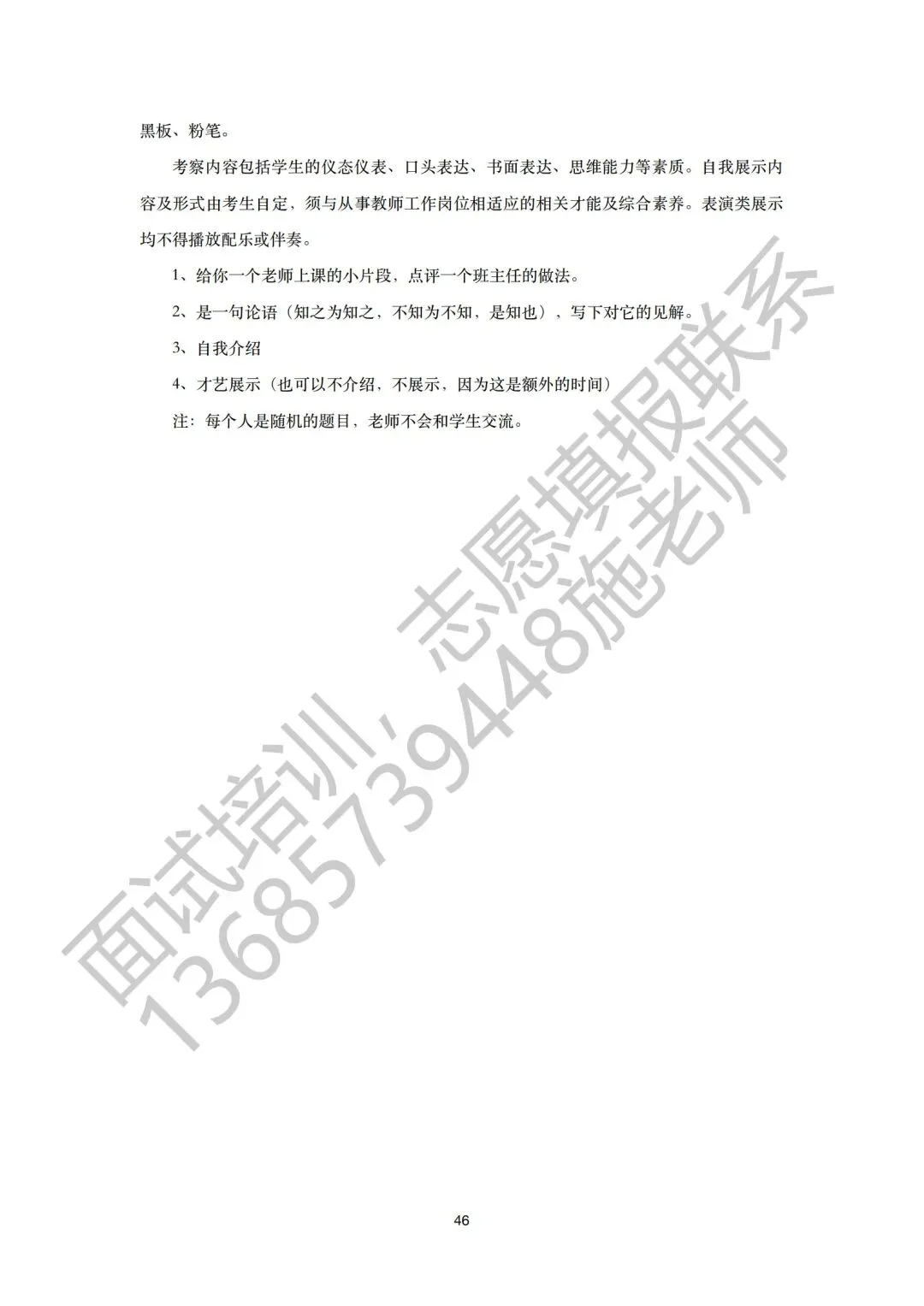 26届三一面试真题回顾!含前六年省三一校测真题集 第54张
