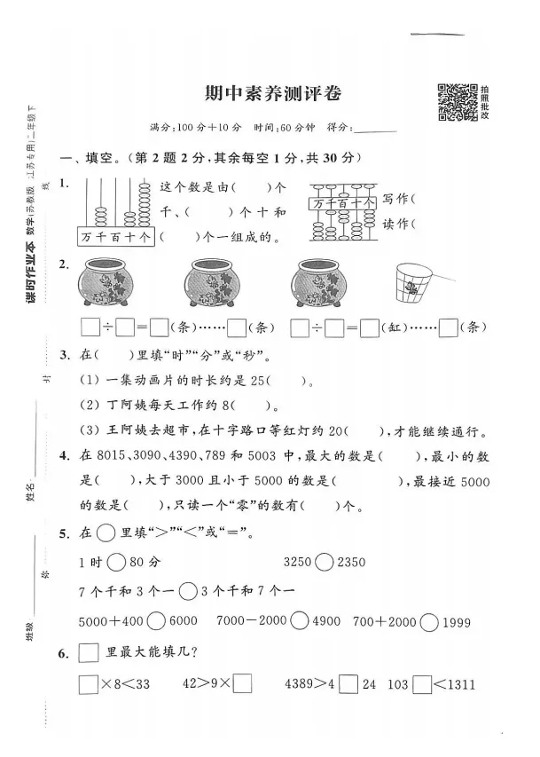 试卷分享 | 南京1-6年级下往年期中试卷汇总 第19张