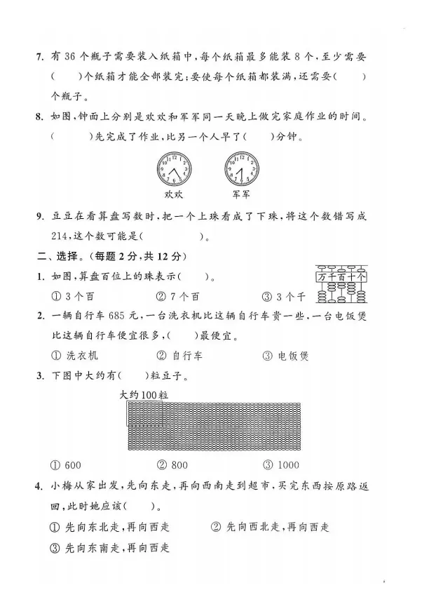 试卷分享 | 南京1-6年级下往年期中试卷汇总 第20张