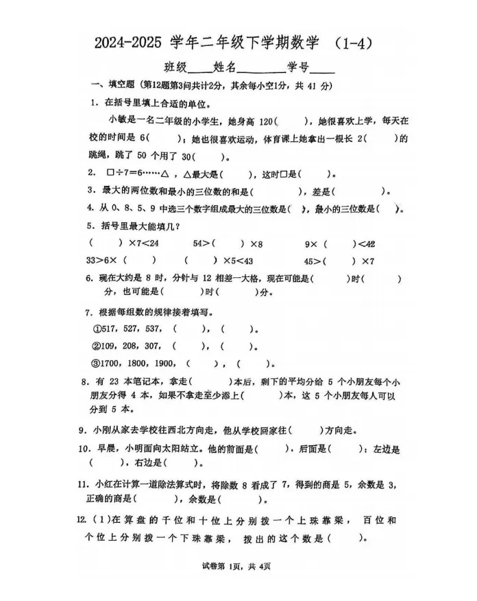 试卷分享 | 南京1-6年级下往年期中试卷汇总 第21张