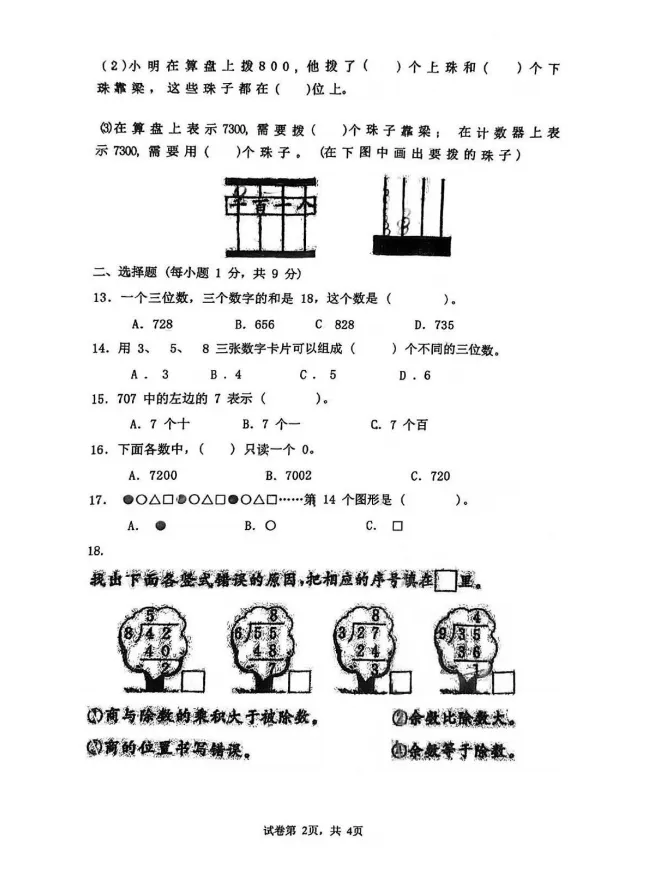 试卷分享 | 南京1-6年级下往年期中试卷汇总 第22张