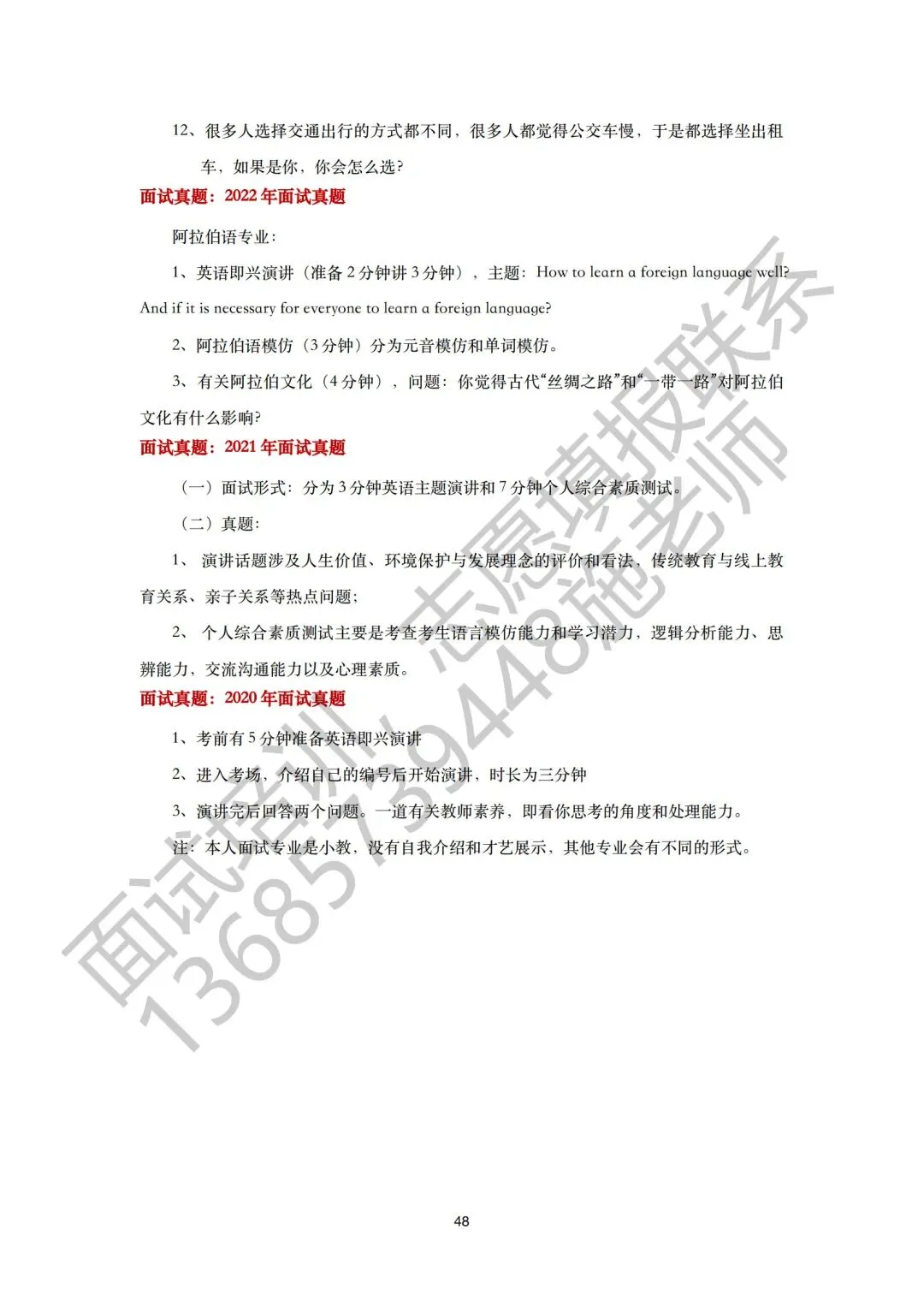 26届三一面试真题回顾!含前六年省三一校测真题集 第56张