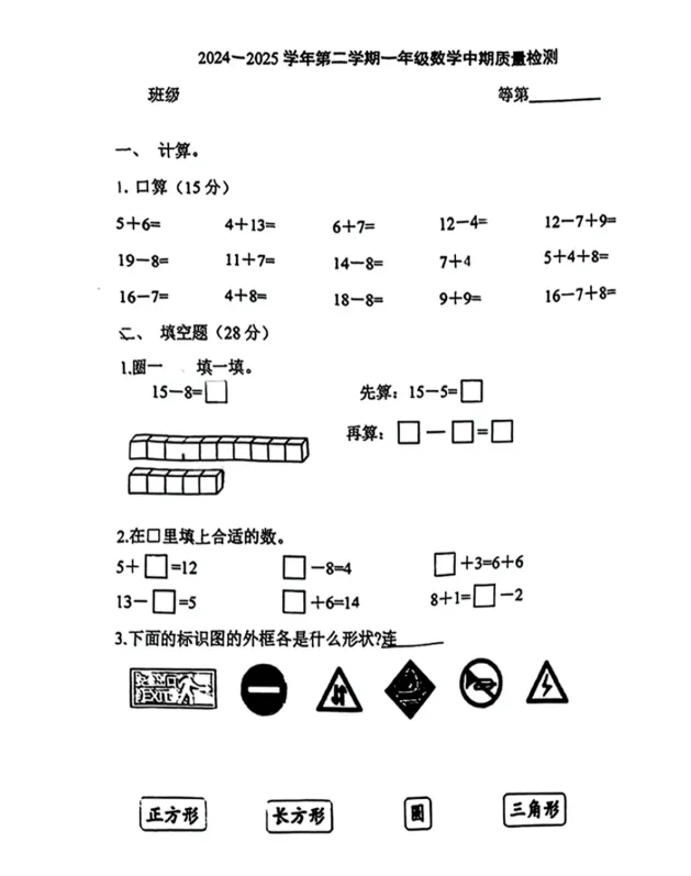 试卷分享 | 南京1-6年级下往年期中试卷汇总 第23张