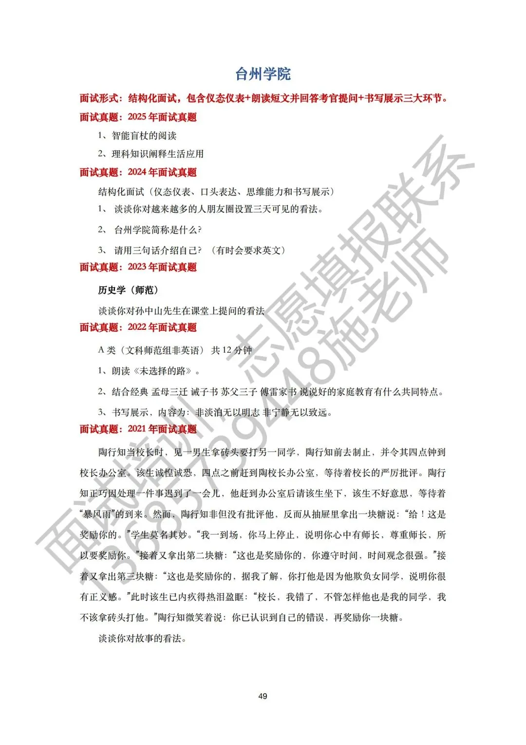 26届三一面试真题回顾!含前六年省三一校测真题集 第57张