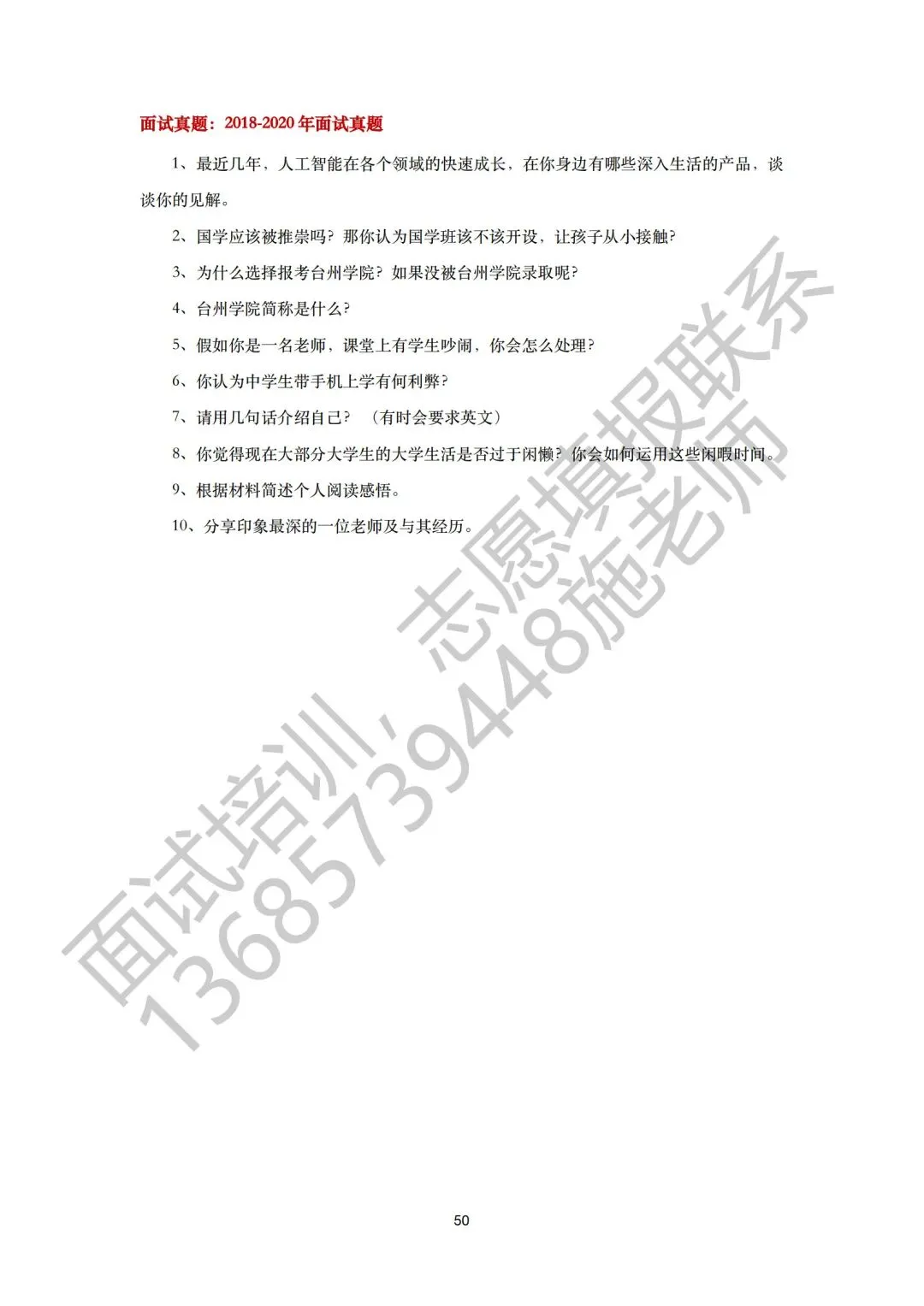 26届三一面试真题回顾!含前六年省三一校测真题集 第58张