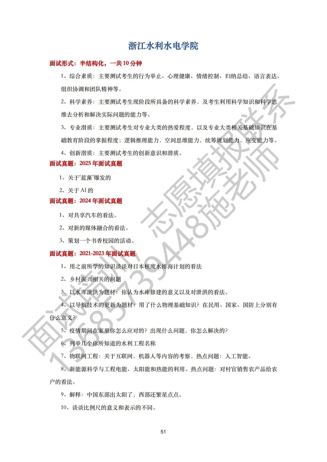 26届三一面试真题回顾!含前六年省三一校测真题集 第59张