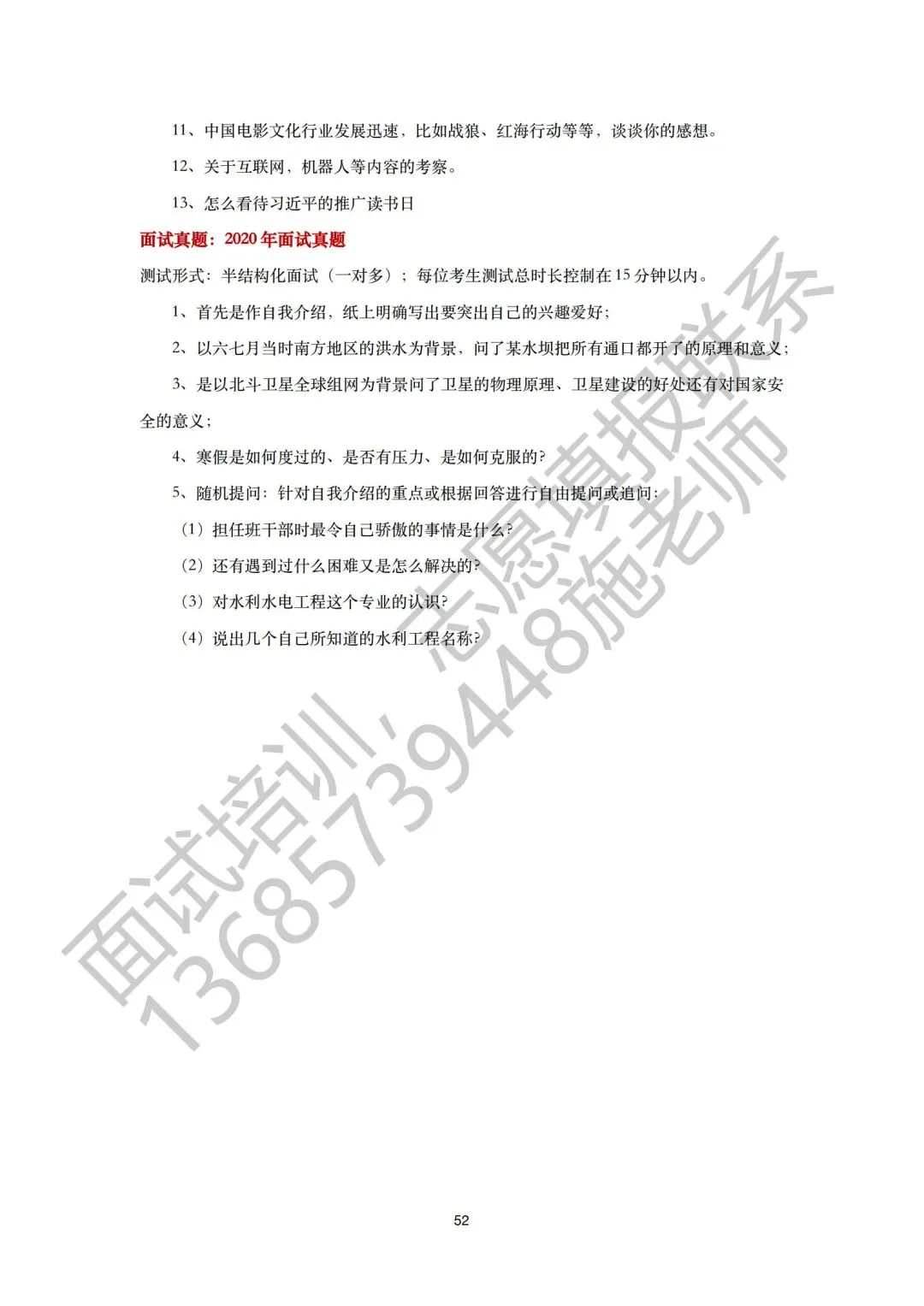 26届三一面试真题回顾!含前六年省三一校测真题集 第60张