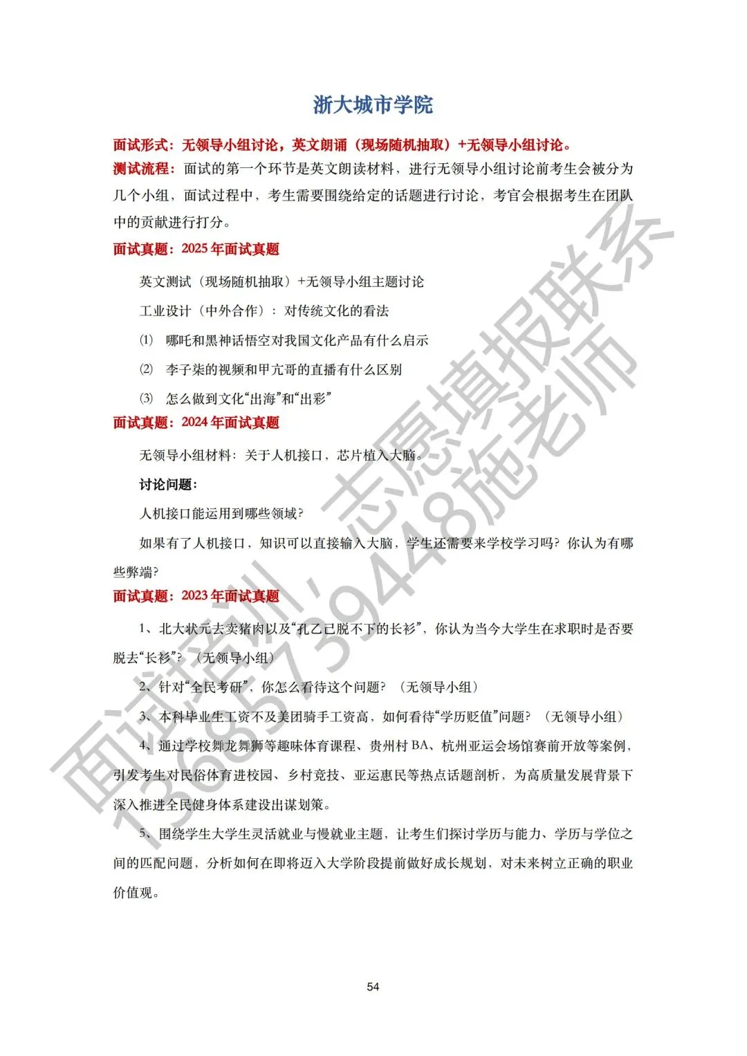 26届三一面试真题回顾!含前六年省三一校测真题集 第62张