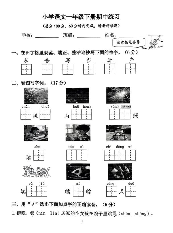 试卷分享 | 南京1-6年级下往年期中试卷汇总 第25张