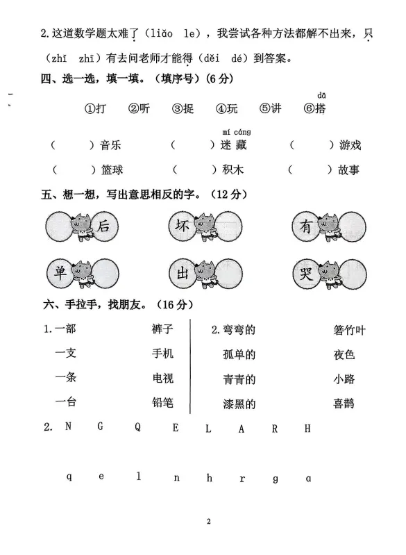 试卷分享 | 南京1-6年级下往年期中试卷汇总 第26张