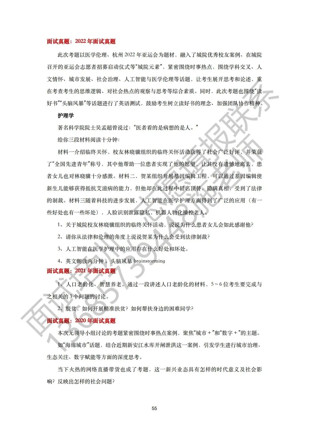 26届三一面试真题回顾!含前六年省三一校测真题集 第63张