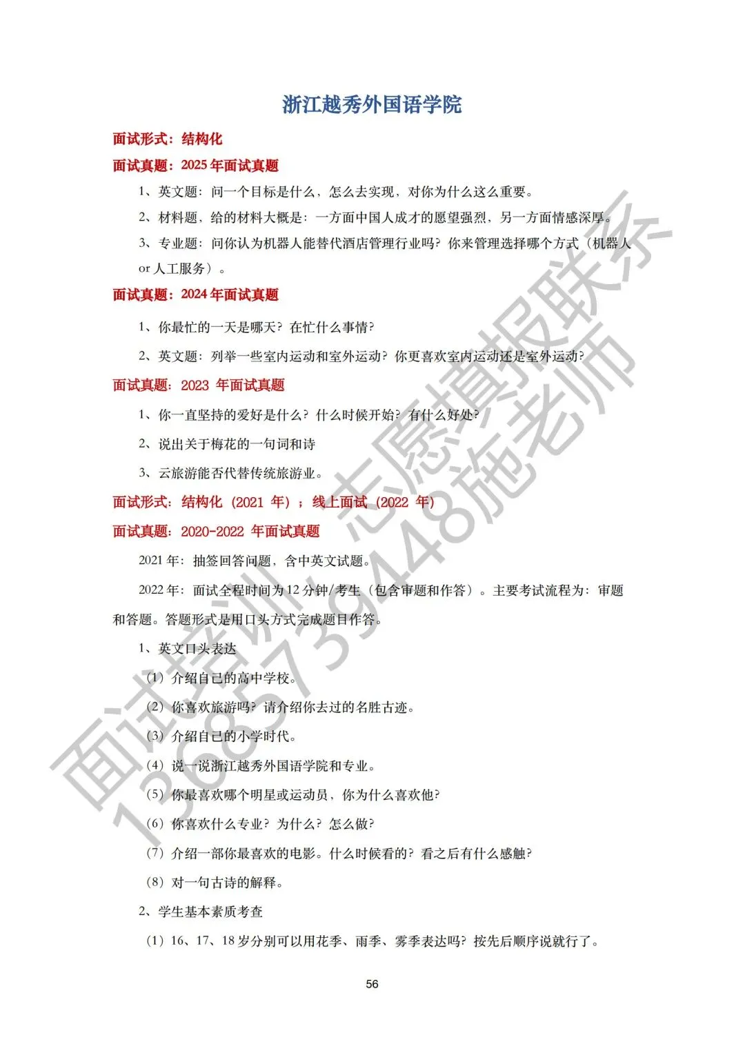 26届三一面试真题回顾!含前六年省三一校测真题集 第64张