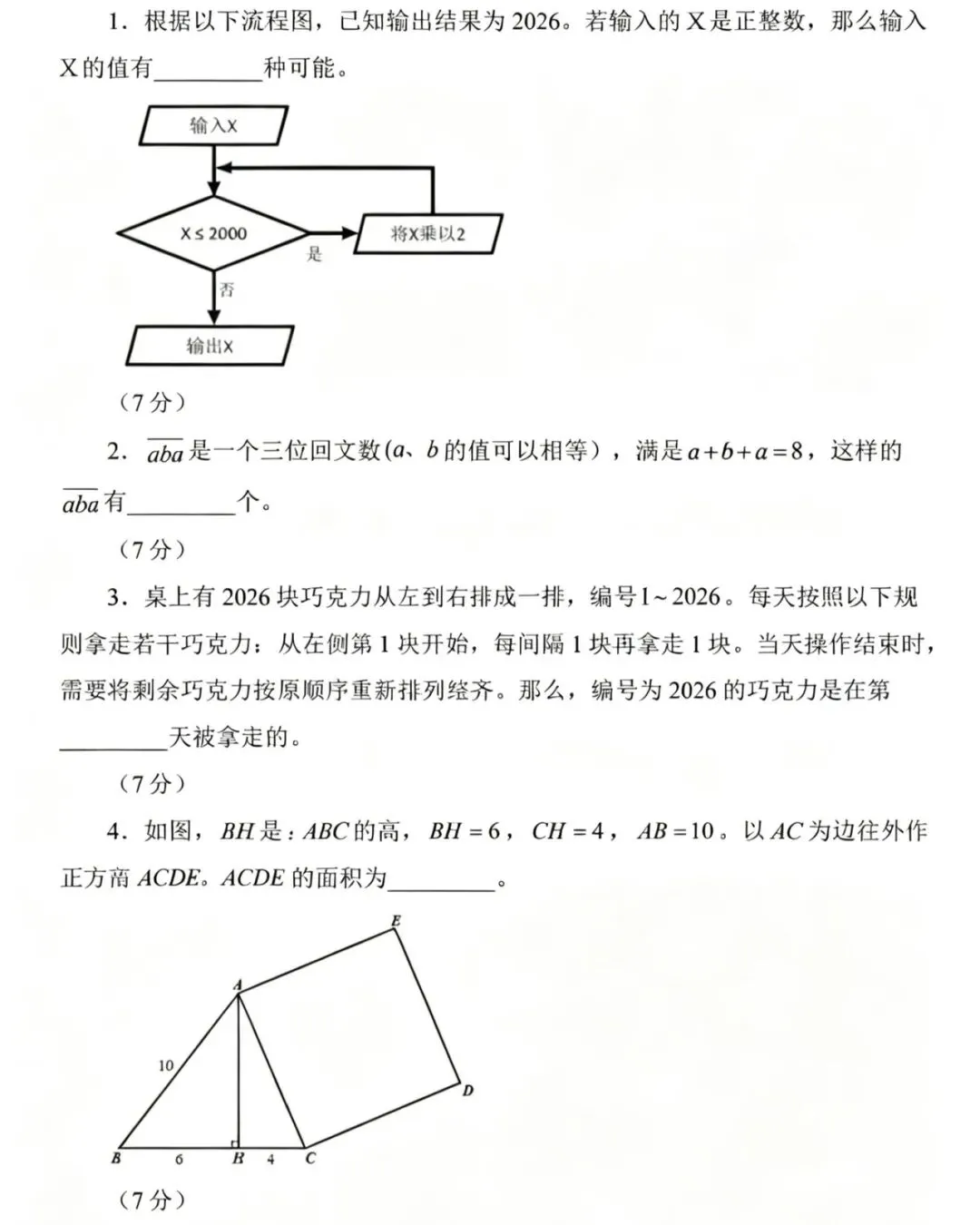 最新!2026春季上海思维100四年级真题和解析 第4张