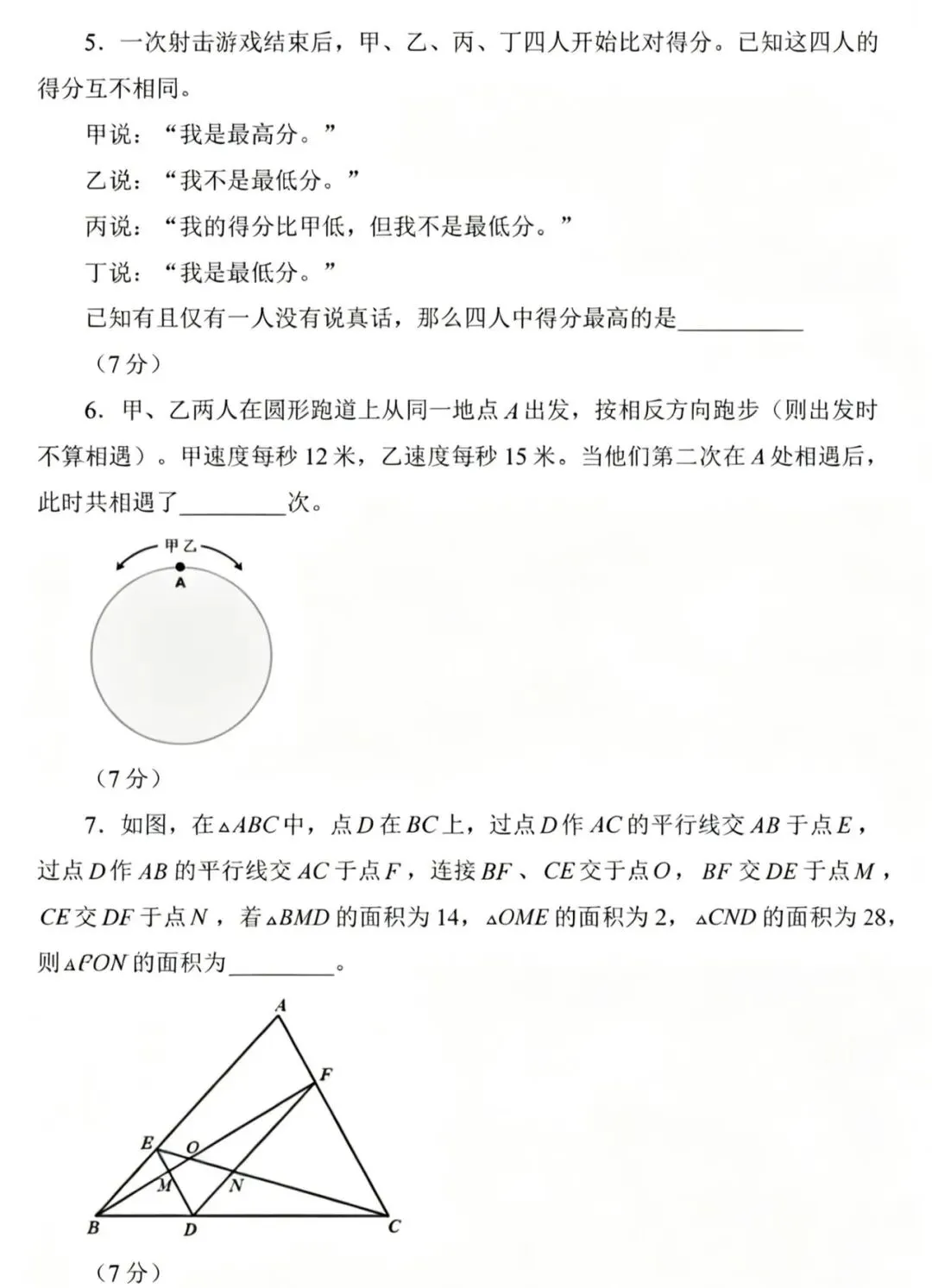 最新!2026春季上海思维100四年级真题和解析 第5张