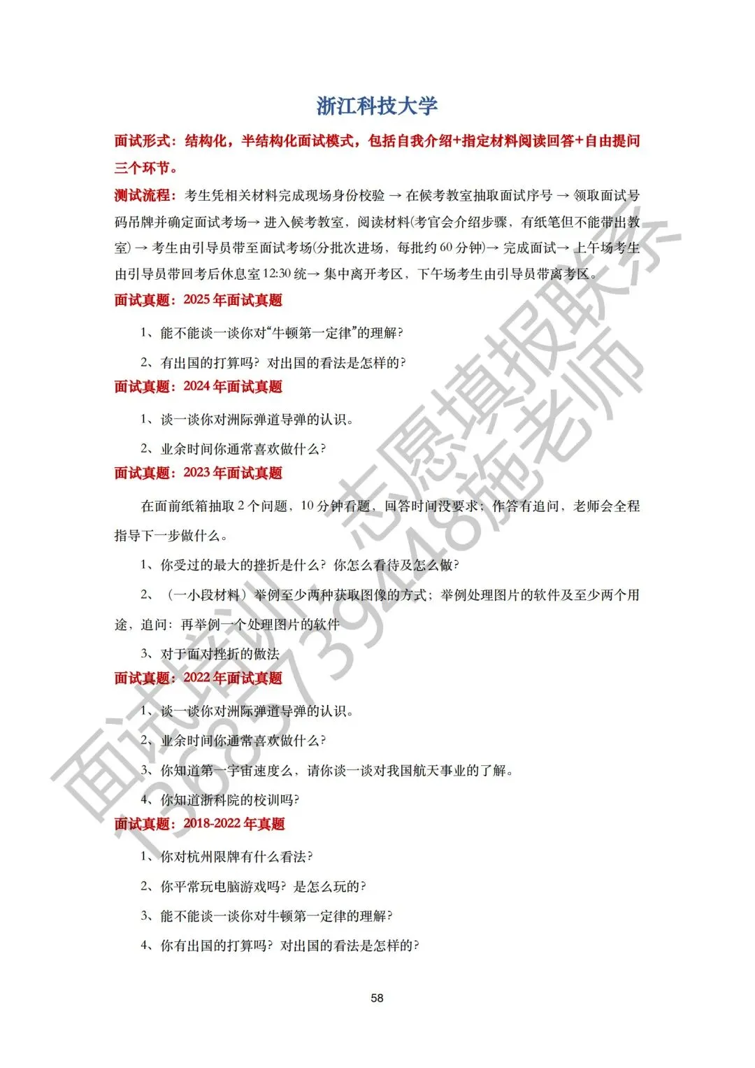 26届三一面试真题回顾!含前六年省三一校测真题集 第66张