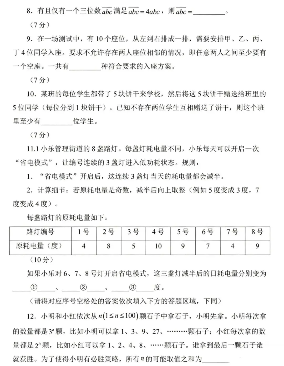 最新!2026春季上海思维100四年级真题和解析 第6张