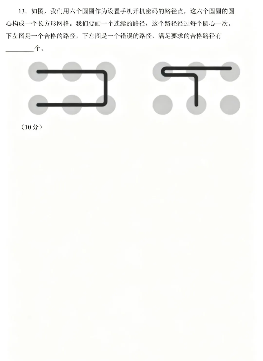 最新!2026春季上海思维100四年级真题和解析 第7张
