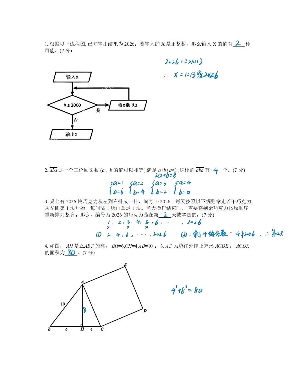 最新!2026春季上海思维100四年级真题和解析 第8张