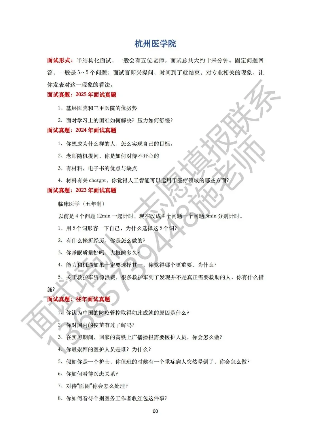 26届三一面试真题回顾!含前六年省三一校测真题集 第68张