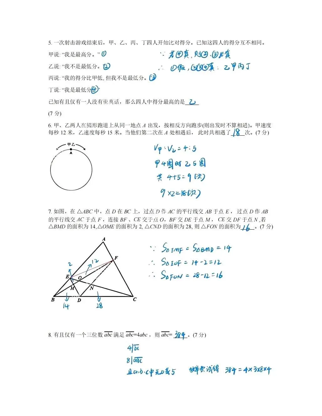 最新!2026春季上海思维100四年级真题和解析 第9张