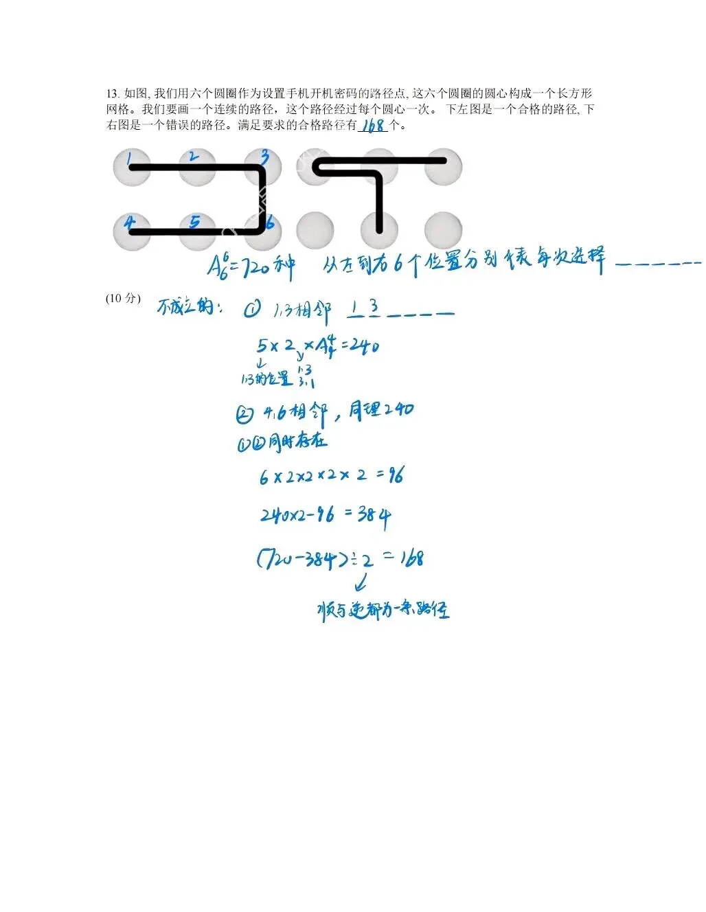 最新!2026春季上海思维100四年级真题和解析 第11张