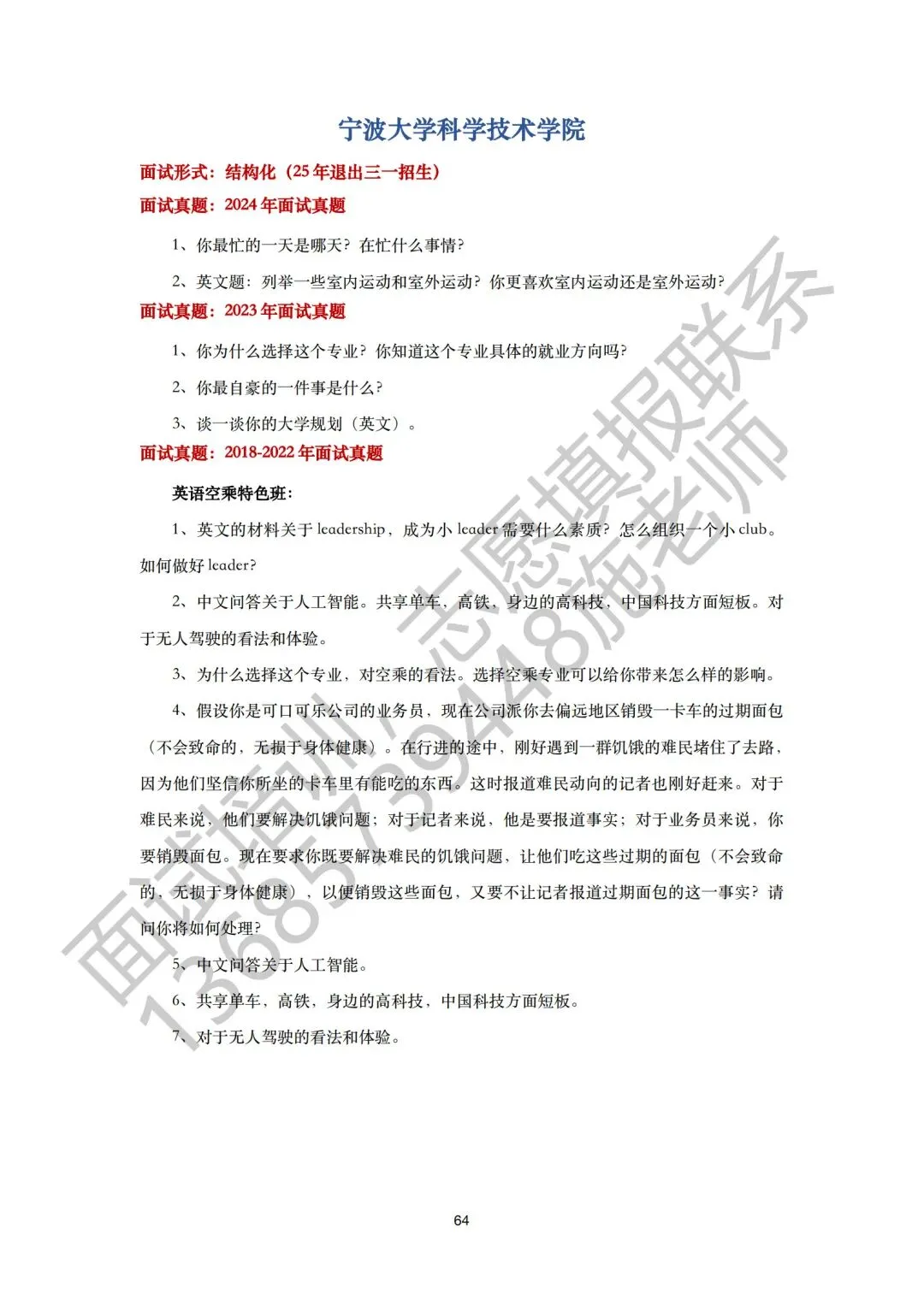 26届三一面试真题回顾!含前六年省三一校测真题集 第71张