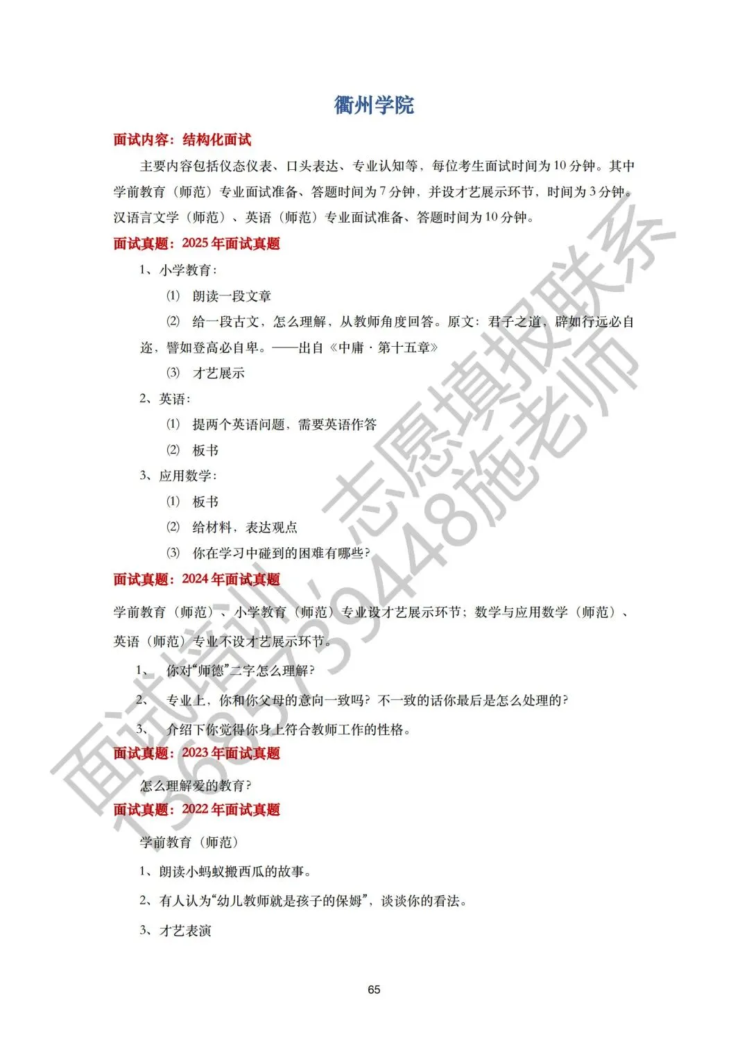 26届三一面试真题回顾!含前六年省三一校测真题集 第72张
