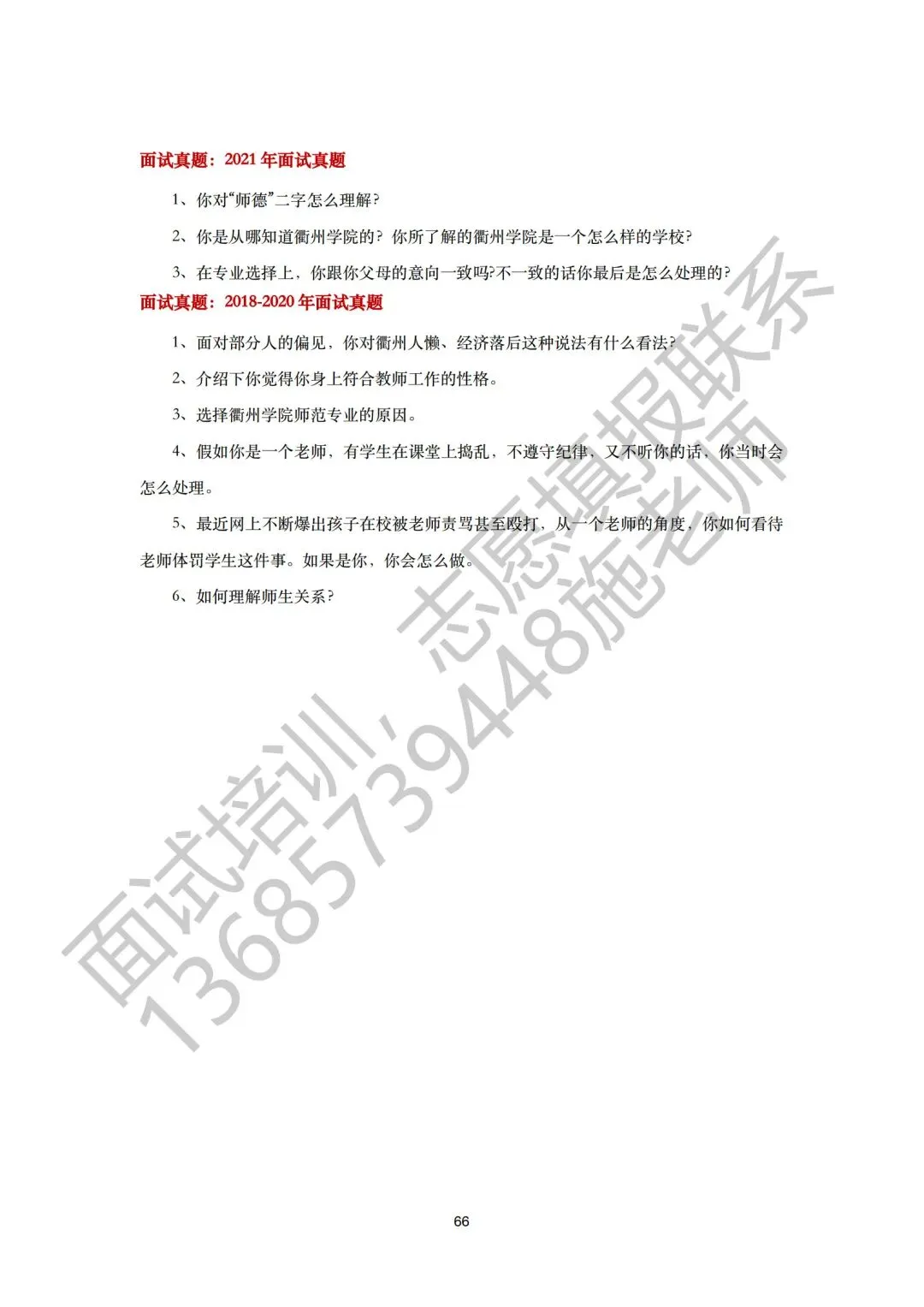 26届三一面试真题回顾!含前六年省三一校测真题集 第73张