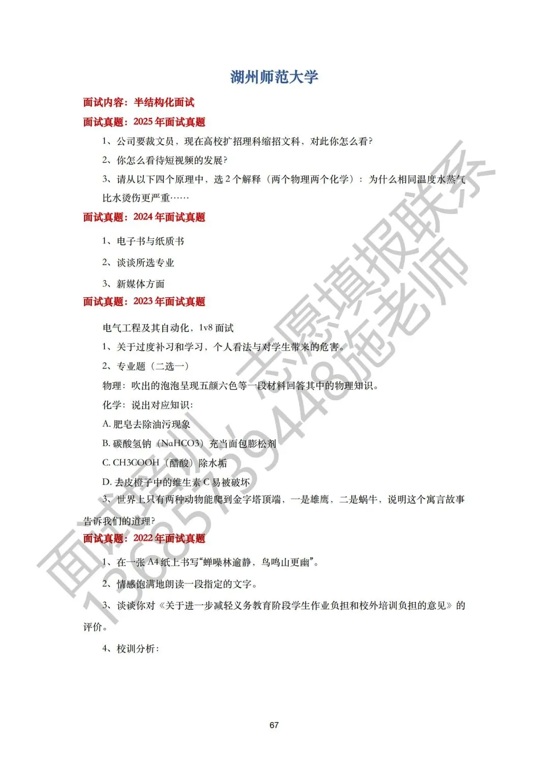 26届三一面试真题回顾!含前六年省三一校测真题集 第74张