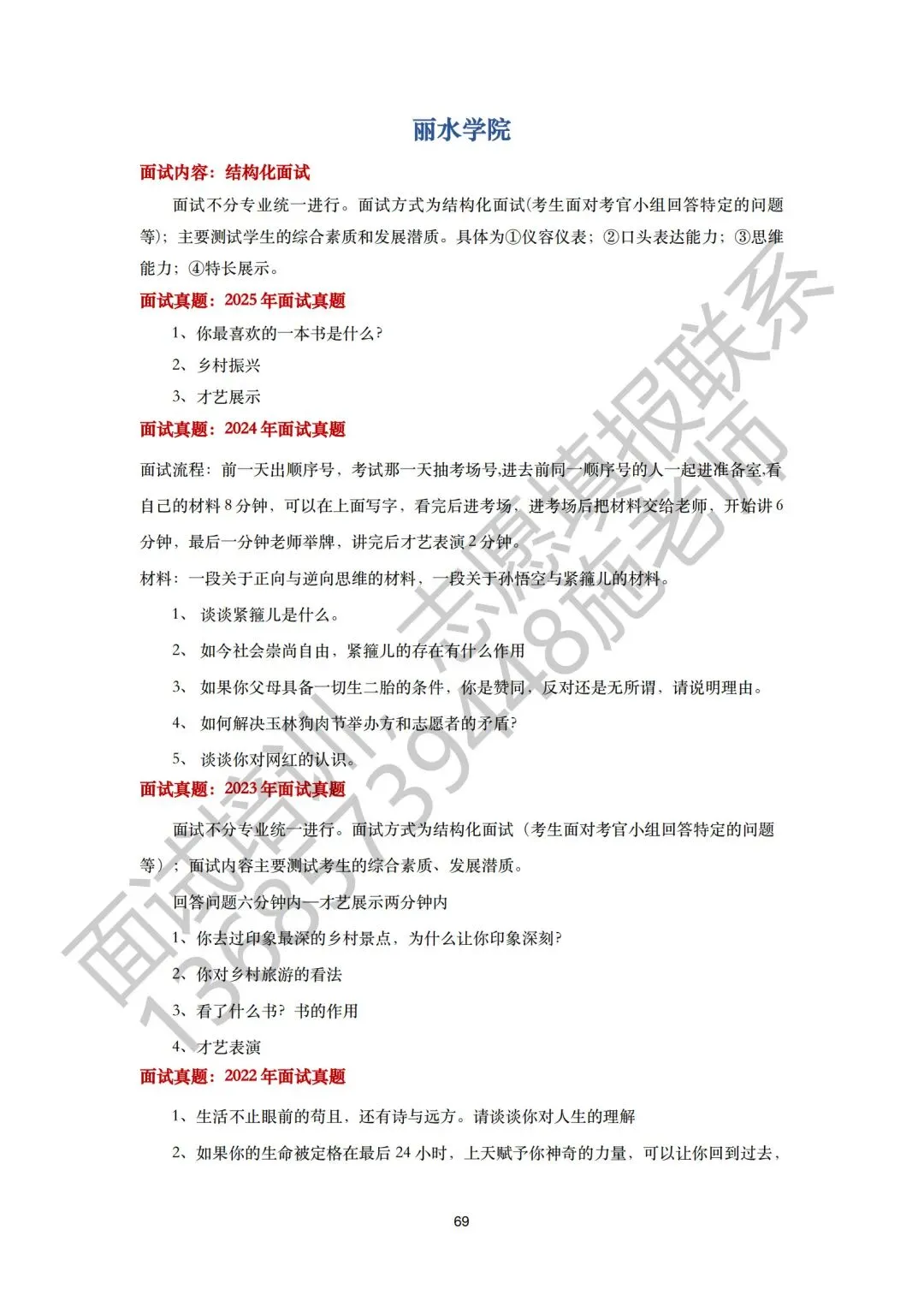 26届三一面试真题回顾!含前六年省三一校测真题集 第76张
