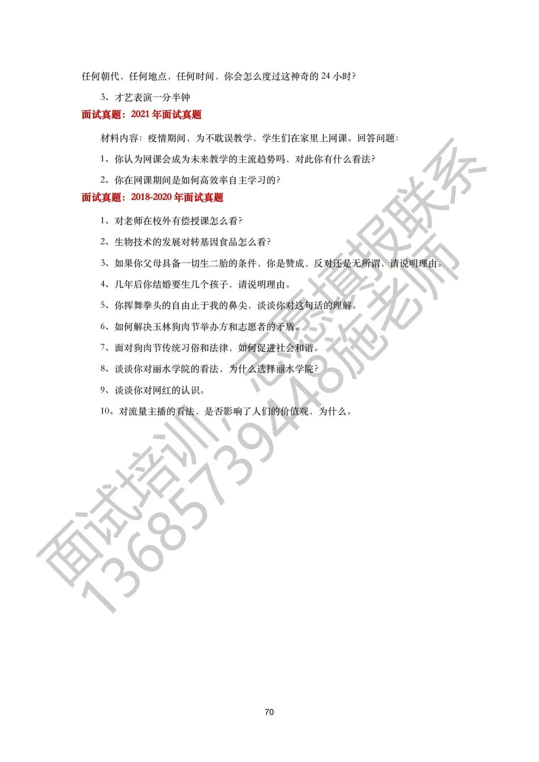 26届三一面试真题回顾!含前六年省三一校测真题集 第77张