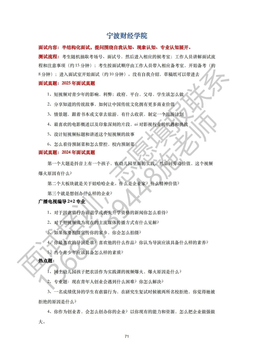 26届三一面试真题回顾!含前六年省三一校测真题集 第78张