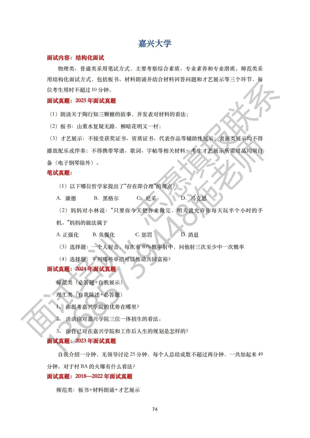 26届三一面试真题回顾!含前六年省三一校测真题集 第81张