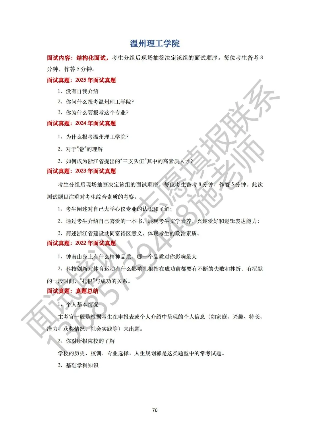 26届三一面试真题回顾!含前六年省三一校测真题集 第83张