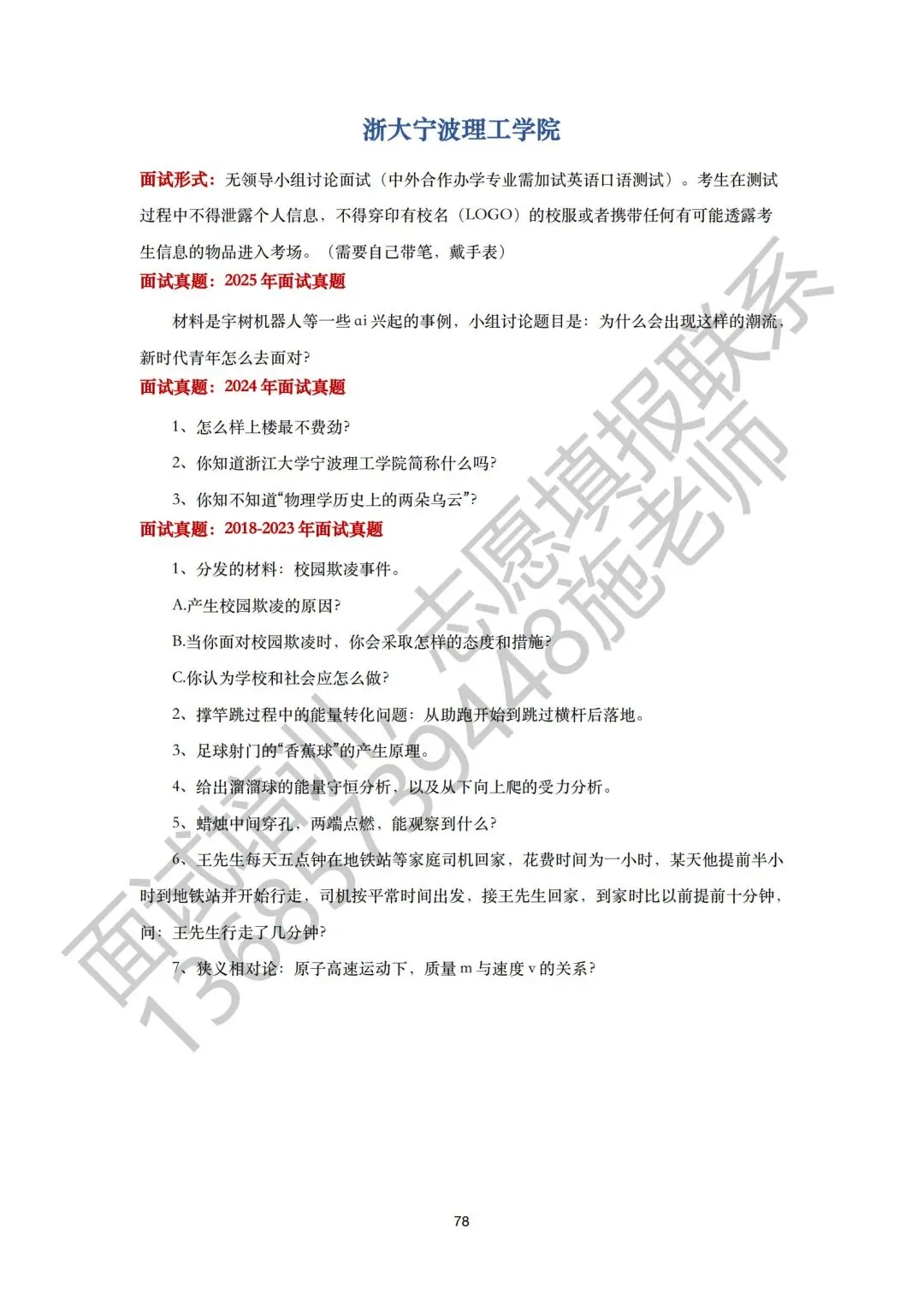 26届三一面试真题回顾!含前六年省三一校测真题集 第85张