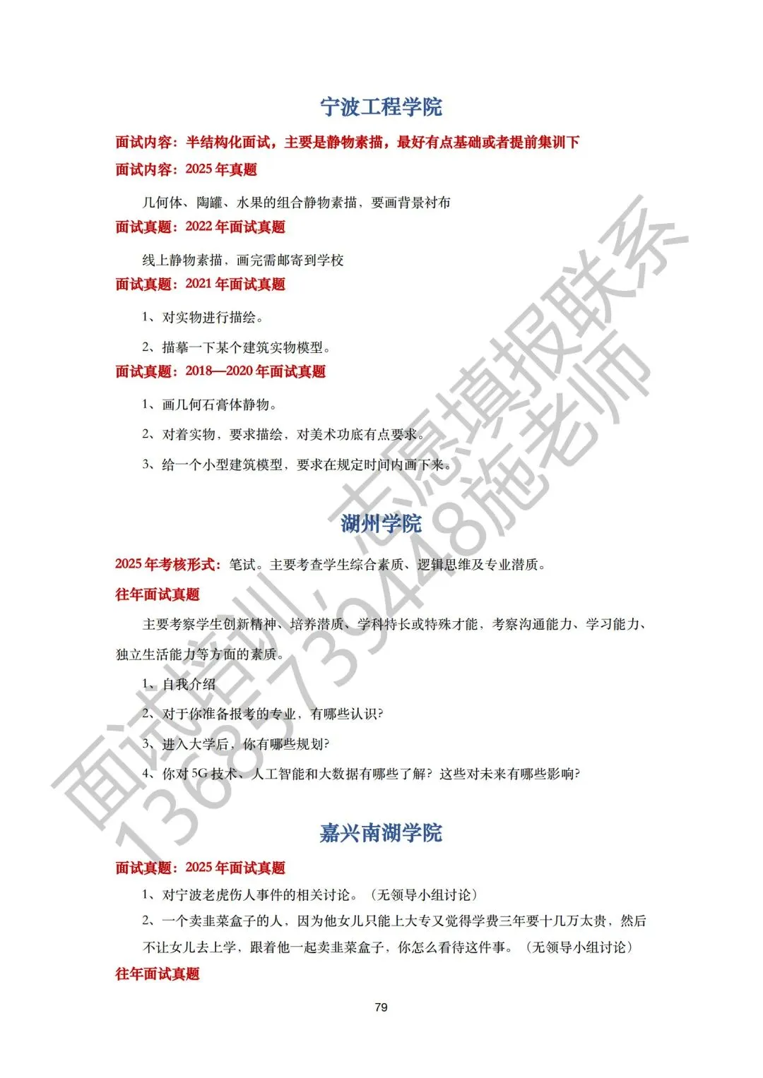 26届三一面试真题回顾!含前六年省三一校测真题集 第86张