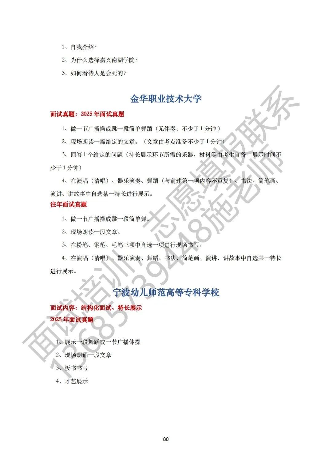 26届三一面试真题回顾!含前六年省三一校测真题集 第87张