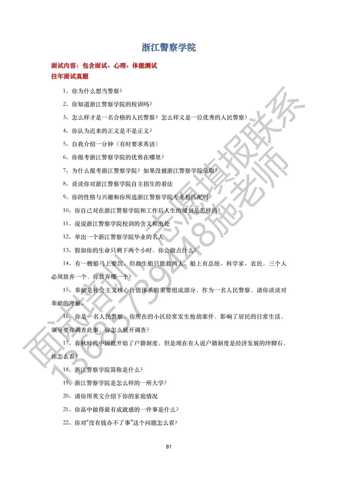 26届三一面试真题回顾!含前六年省三一校测真题集 第88张